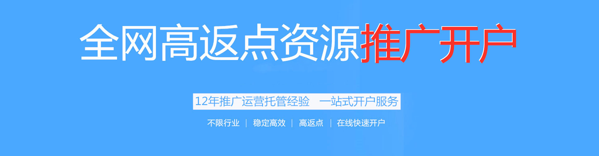 莆田百度代理开户